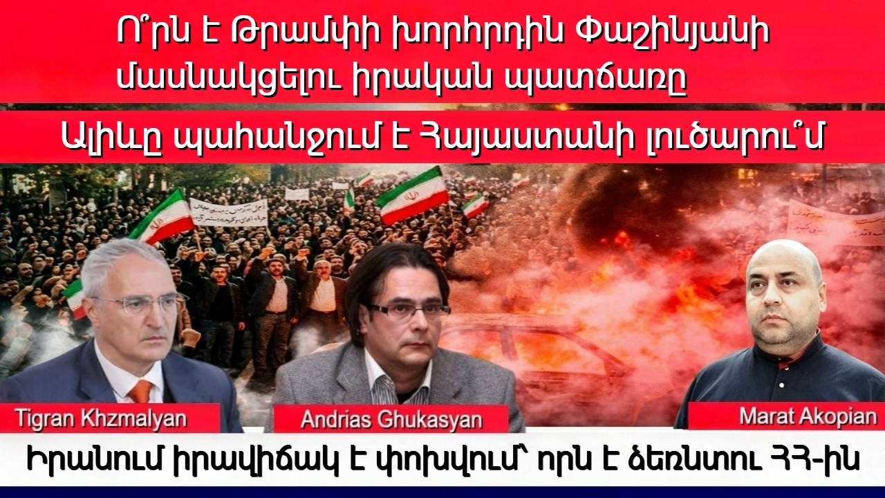 Ալիևը տապալեց TRIPP-ը. Թուրքիան պատրաստվում է պատերազմի՞՝ Երևանի և Աթենքի անելիքը