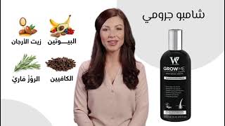 مكونات شامبو جرومي | Grow Me Shampoo Ingredients