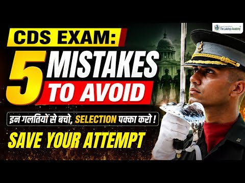5 Biggest Mistakes to Avoid in CDS 2026 | Don't Make These Errors if You Want to Clear CDS!