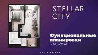 Реклама для диджитал - Stellar City. After Effects. 2d моушен. Текстовая анимация | Tashir Estate