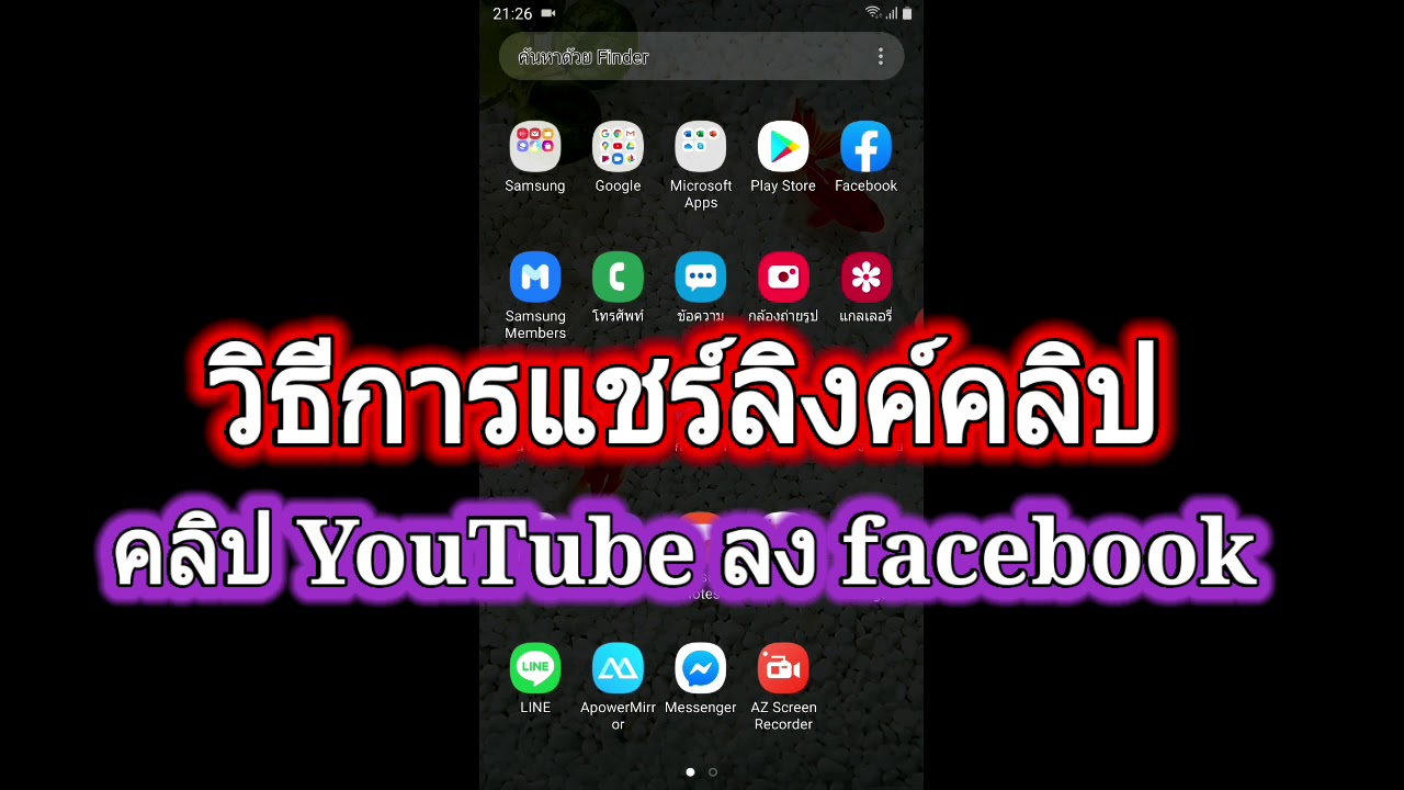 แบ่งปันEP.25. 2 วิธีการแชร์ลิงก์ลง facebook ผ่านมือถือง่ายๆ