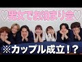 仲良くなったコムドットとお泊まり会したらついにカップル成立したwww 仲良くなったコムドットとお泊まり会したらついにカップル成立したwww