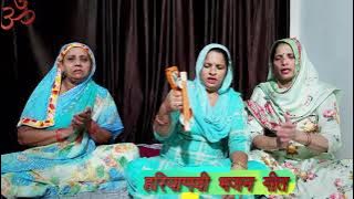 ग्यारस भजन ।। हे राधा पुछण चाली कृष्ण ते नेम बता दो ग्यास का ।। सरोज घणघस ।।