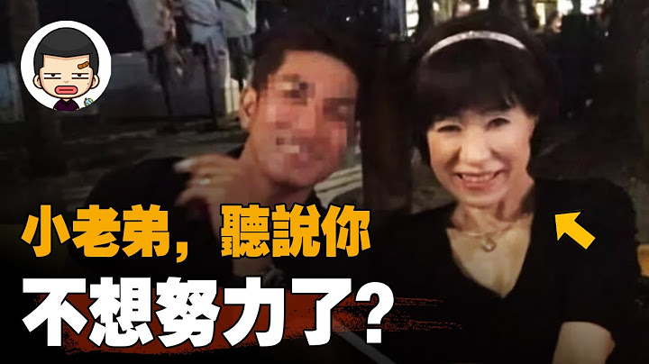 大媽62歲愣裝38，詐騙27億，包養小鮮肉遍佈東南亞丨英大吉 - 天天要聞