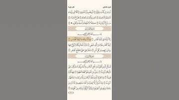 سورة القدر/إبراهيم الأخضر