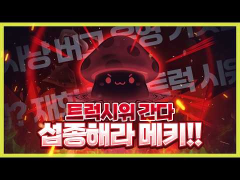 "우리는 또 속았다" 버그부터 공지까지 넥슨 메이플 키우기 논란