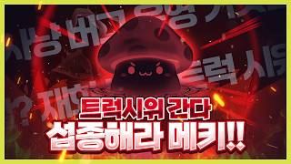 "우리는 또 속았다" 버그부터 공지까지 넥슨 메이플 키우기 논란