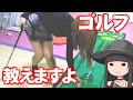 クリムゾン アシスタント に ゴルフ を教える
