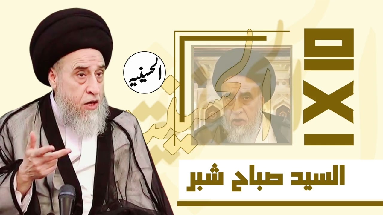 عشرة أجوبة قصيرة ومفيدة | مقاطع قصيرة منوعة مفيدة 1x10 | للسيد صباح شبر.