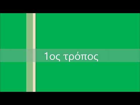 Πώς κάνουμε αυτόματη