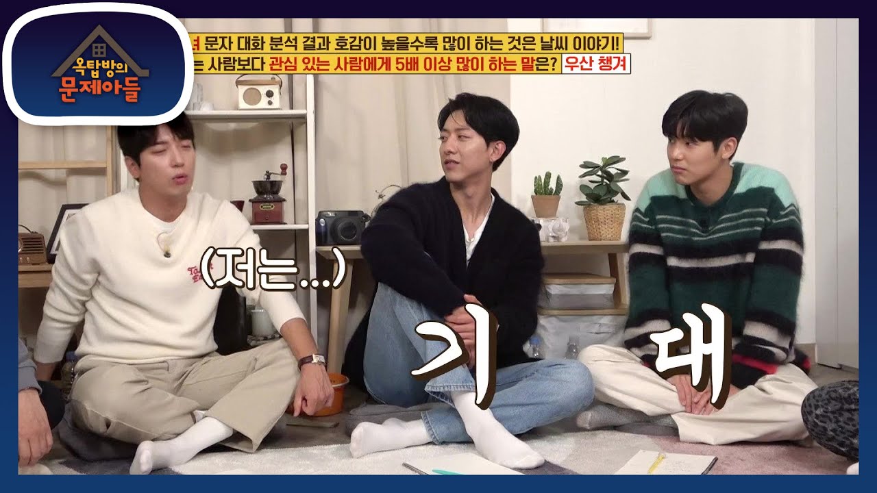 썸남썸녀의 문자 중 관심 있는 사람에게 5배 이상 많이 하는 말은? (ft. 판초우의) [옥탑방의 문제아들/Problem Child in House] | KBS 201117 방송