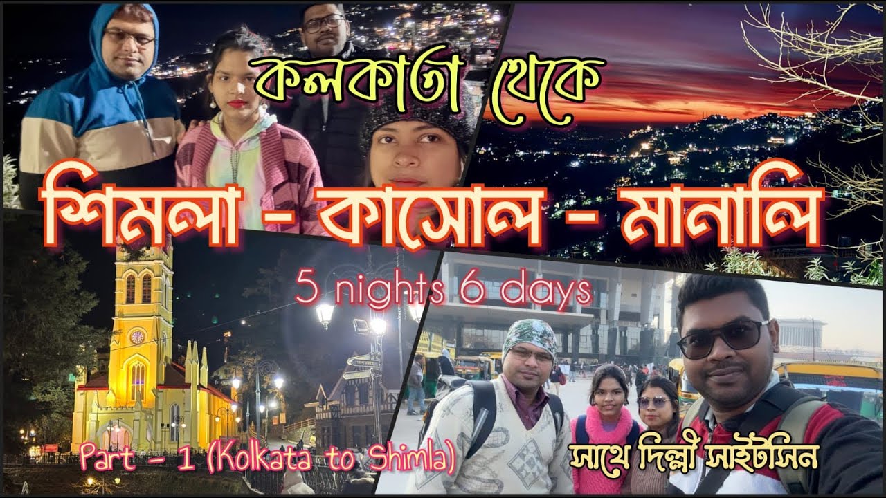 Part -1 Kolkata to Shimla | Manali | Kasol 