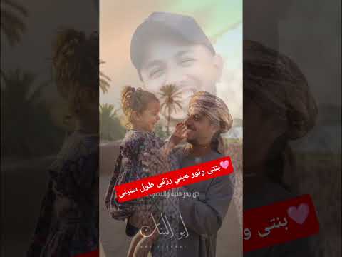 بنتى ونور عيني رزقى طول سنينى أبو البنات اكسبلور المنشد رضوان محمود  ترند