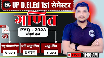 MATH की class शुरू/ Deled first semester math  /deled first semester math previous year paper 2023
