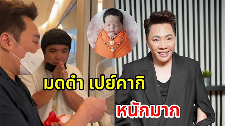 เปิดของรับขวัญ น้องคากิ ลูกแจ็ค แฟนฉัน จากมดดำ คชาภา ทำทุกคนอึ้งมาก