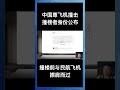 中国尊飞机撞楼者身份公布，撞楼前曾与民航飞机擦肩而过