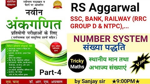 संख्या पद्धति / Number System/ RS Aggarwal Maths book solve / Part-4 / Maths short trick