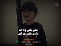 علي بالي ولا انتا داري ادم الامير 