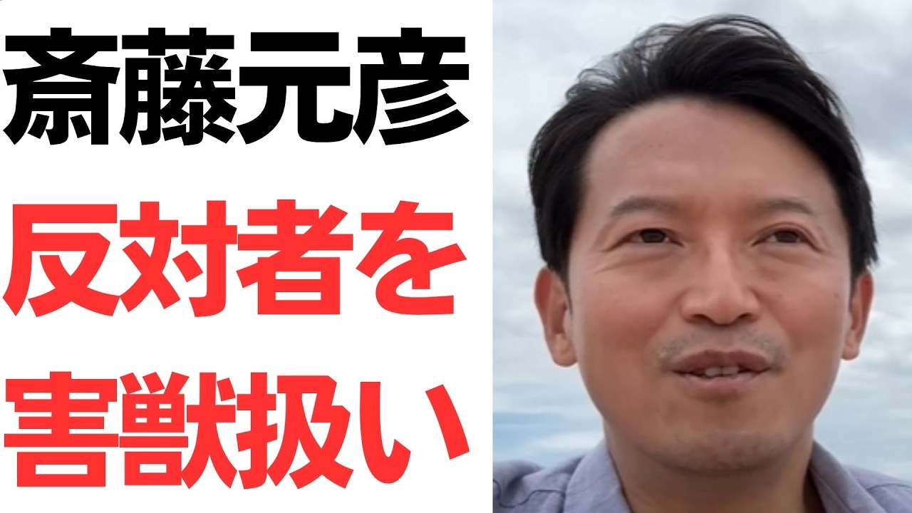 斎藤知事の外来生物対策発言と公式動画