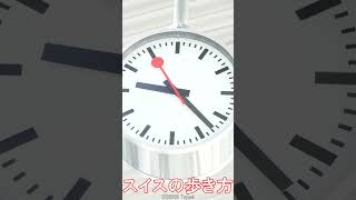 スイス鉄道時計の秒針が12を指した瞬間… #shorts #スイス鉄道時計 #スイスウォッチ
