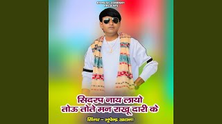 Sidrap Nay Layo Tou Tote Man Rakhu Dari Ke