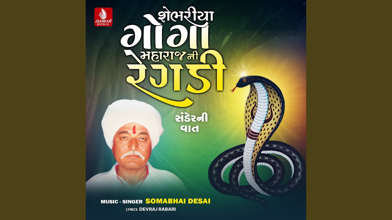 Sebhariya Gogani Regdi (Sander Ni Vaat) Vol 2