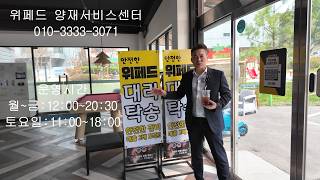 Weped Yangjae Service Center Test Ride Event