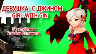 ДЕВУШКА С ДЖИНОМ GREEN SCREEN ФУТАЖ. ХРОМАКЕЙ АНИМАЦИЯ НА ЗЕЛЕНОМ ФОНЕ.