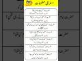 دلچسپ اسلامی معلومات جو آپ نہیں جانتے تھے 🤍