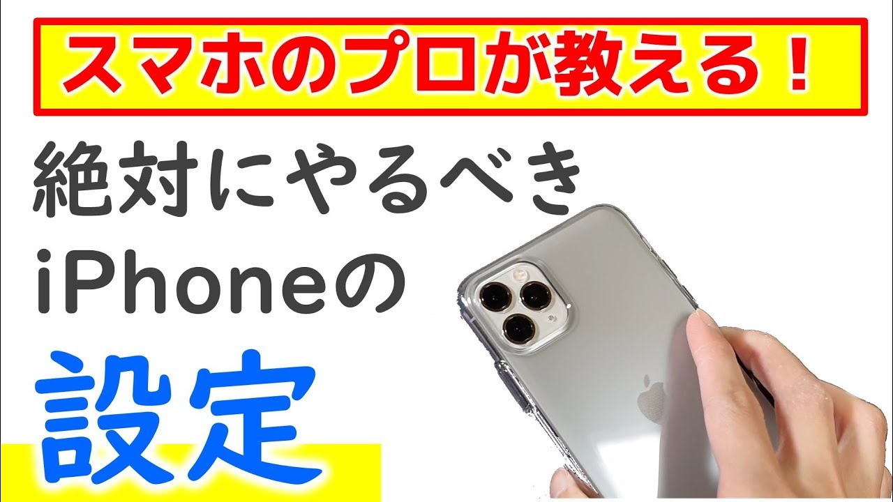 iPhoneでやるべきことは？