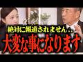 【田母神俊雄が斬る！憲法9条・自衛隊】どうなる？高市自民党での憲法改正...アメリカに作られた憲法を改正できない国・日本… #参政党 #田母神俊雄 #津田あかり