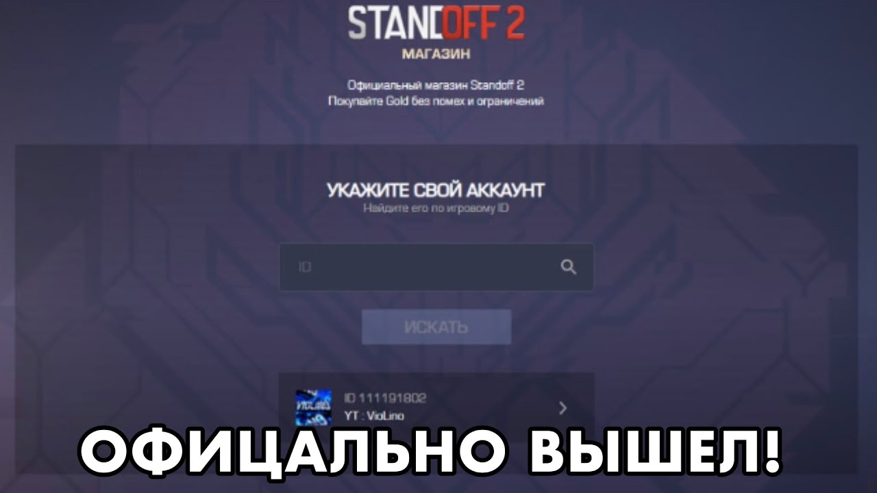 Стэндофф донат. Standoff 2 донат. Донаты в стандофф 2. Сайт донатить в стандофф