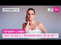 Почему Слава рассталась с мужем спустя 20 лет?