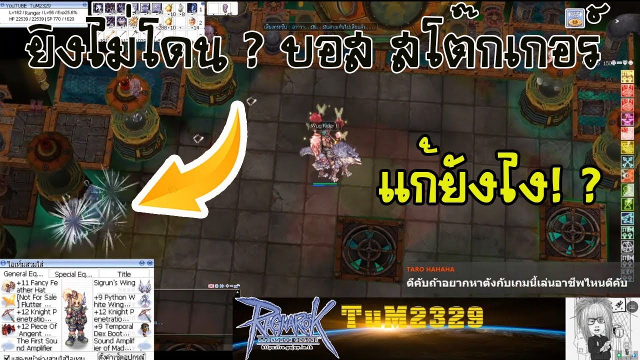 [Ragnarok] แลป 4 บอส STALKER ยิงไม่โดน!? กดบัพอะไรบ้าง ค่าHitเท่าไหร่ ...