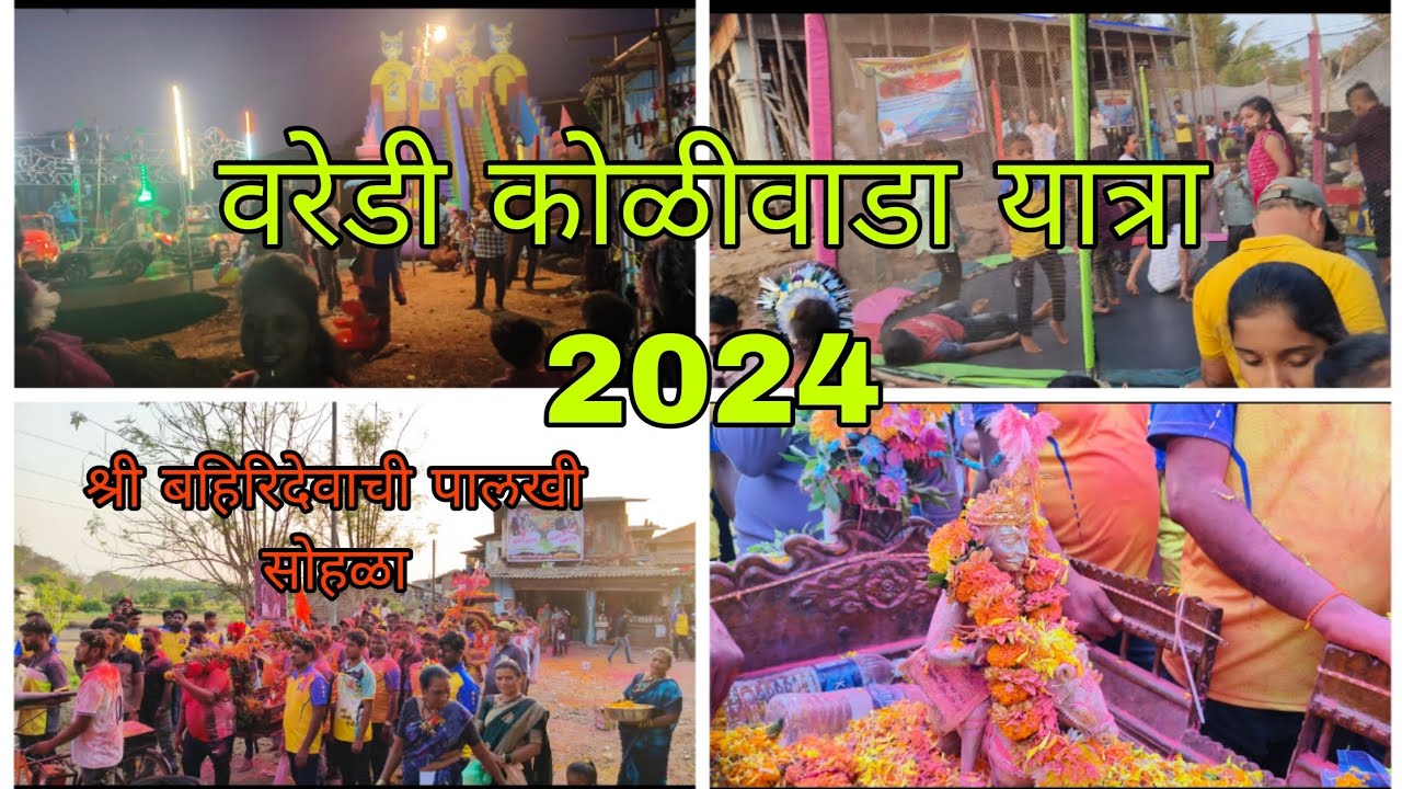 Varedi Koliwada Yatra 2024  Sri Bahiri Devs palanquin ceremony  aagrikoli  jatra