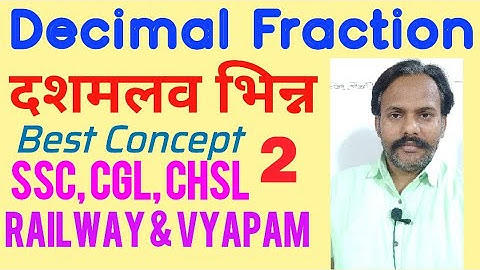 Decimal Fraction (दशमलव भिन्न) Trick (Part - 2) Dharmendra Sir, SSC CGL, CHSL, MP POLICE, RLWAY