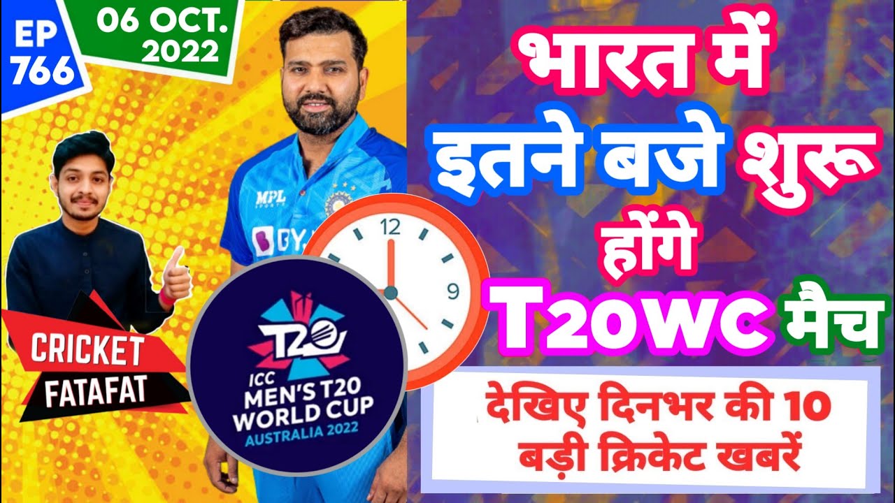ipl-2023-t20-world-cup-timing-in-india-rcb-cricket-fatafat-ep