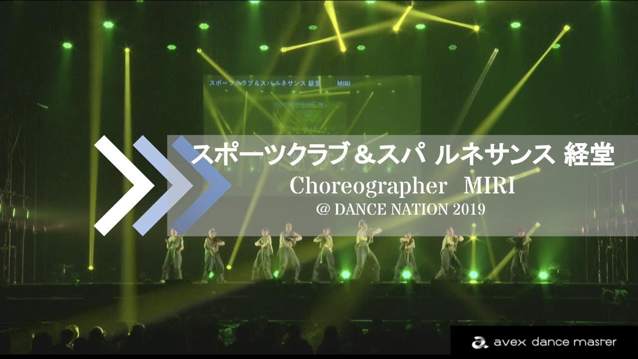 Dance Nation19 スポーツクラブ スパ ルネサンス 経堂 Choreographer Miri Youtube