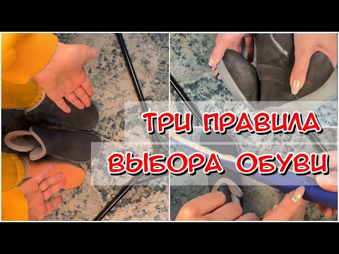 Видео: Как выбрать удобную обувь (с иллюстрациями)