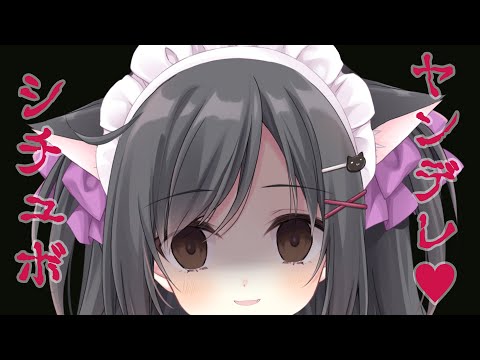 【シチュボ】ヤンデレシチュエーションボイス【こりえちゃん】