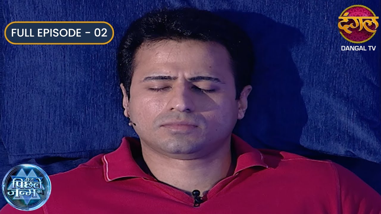 क्या आर्यन की मौत पिछले जन्म में हुई? | Raaz Pichhle Janam Ka | Season 2 | Full Episode 02