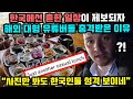 한국에선 흔한 일상 제보되자 해외 대형유튜버들 충격받은 이유