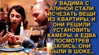 У ВАДИМА С АЛИНОЙ СТАЛИ ИСЧЕЗАТЬ ВЕЩИ ИЗ КВАРТИРЫ, И ОНИ РЕШИЛИ УСТАНОВИТЬ КАМЕРЫ. ОНИ БЫЛИ В ШОКЕ