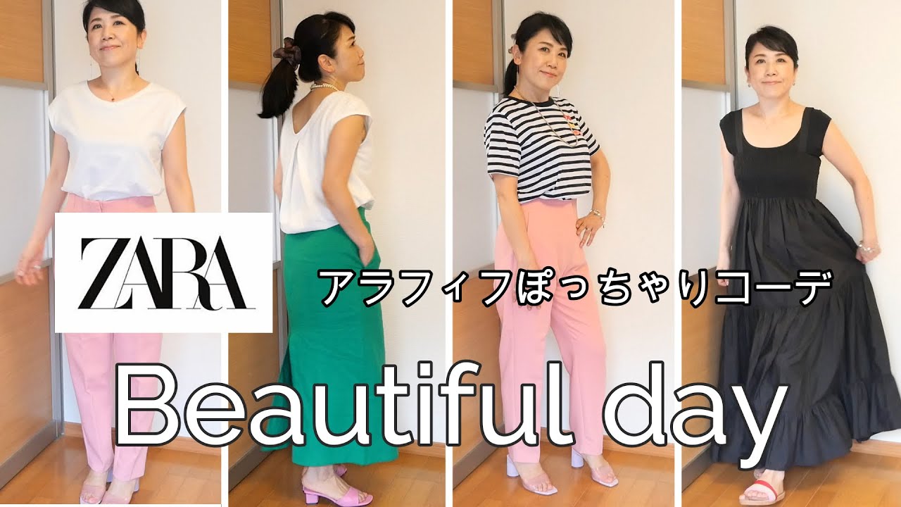 40代50代 Zaraアラフィフ ファッションコーディネート Youtube 40代50代 Zaraアラフィフ ファッションコーディネート Youtube