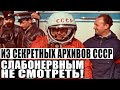 ГАГАРИН ВИДЕЛ ЭТО, НО ПРИКАЗ БЫЛ МОЛЧАТЬ