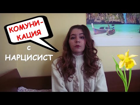 Видео: Защо съм нарцисист?