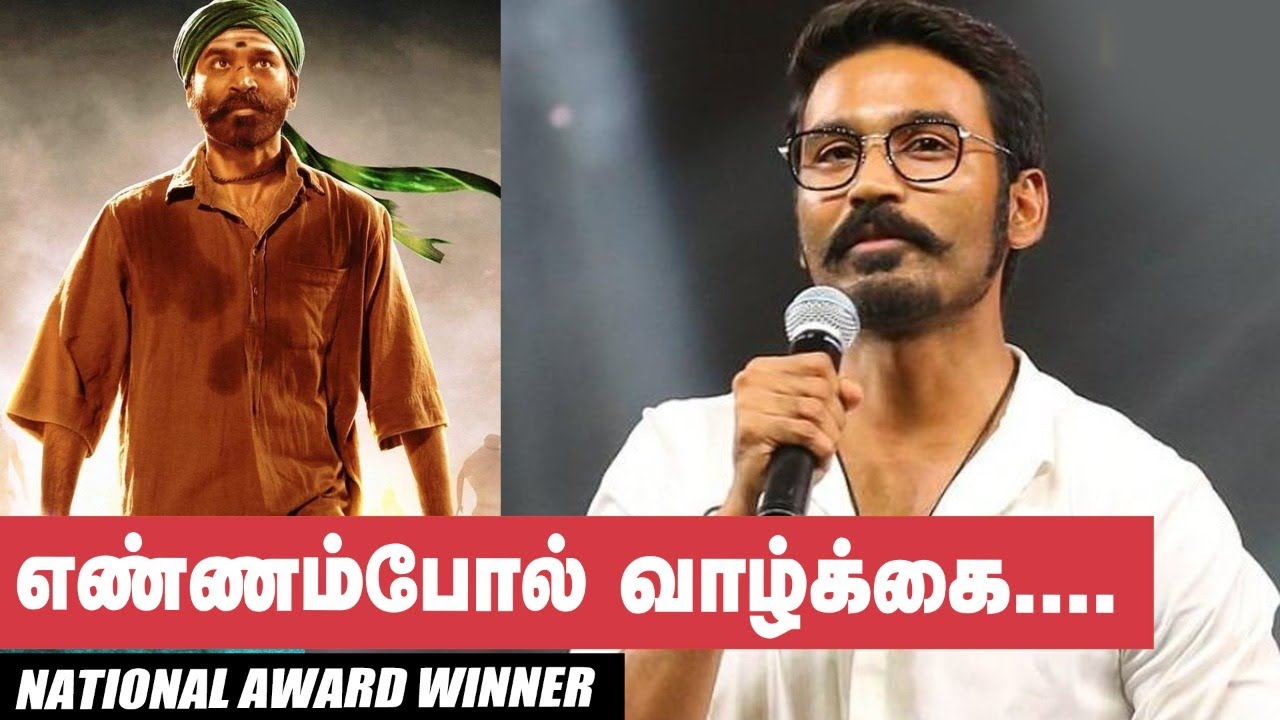 வெற்றியை First Time சந்திக்கும்போது இதை நினைக்கல...- Dhanush | Asuran | Grayman | Karnan