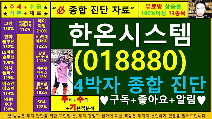 한온시스템(018880)4차원종목진단및향후주가전망 추수기(추수)전문가