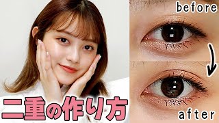 【簡単】メザイクで自然な二重の作り方【簡単バレにくい】
