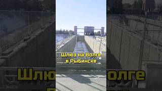 Шлюз на Волге в Рыбинске